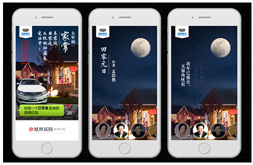 鳳凰新聞客戶端為吉利博瑞制作的明星新春獻詩互動營銷