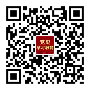 微信“掃一掃”添加“黨史學(xué)習教育”官微